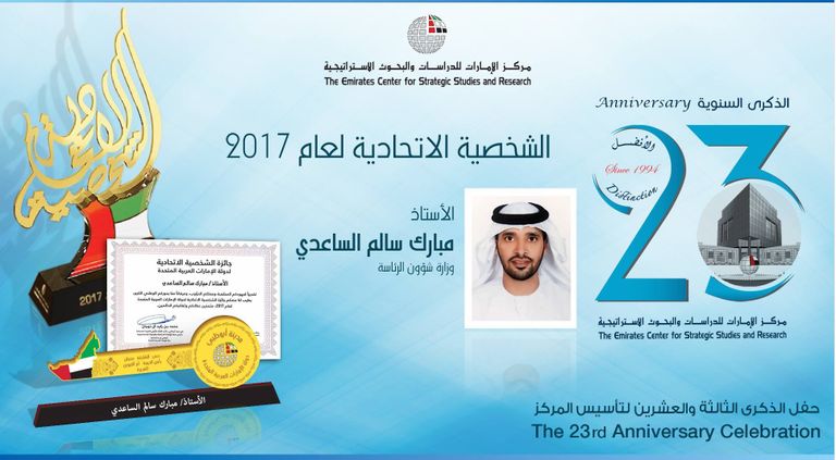 شعار مركز الإمارات للدراسات والبحوث الاستراتيجية
