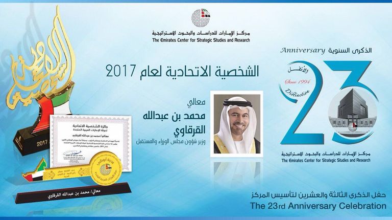 شعار مركز الإمارات للدراسات والبحوث الاستراتيجية
