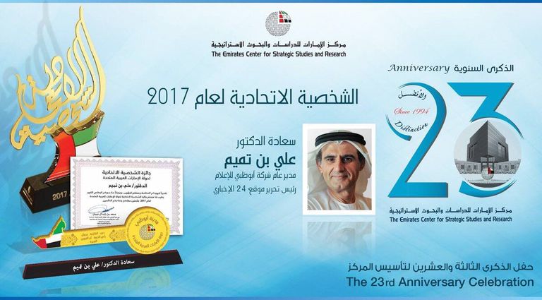 شعار مركز الإمارات للدراسات والبحوث الاستراتيجية