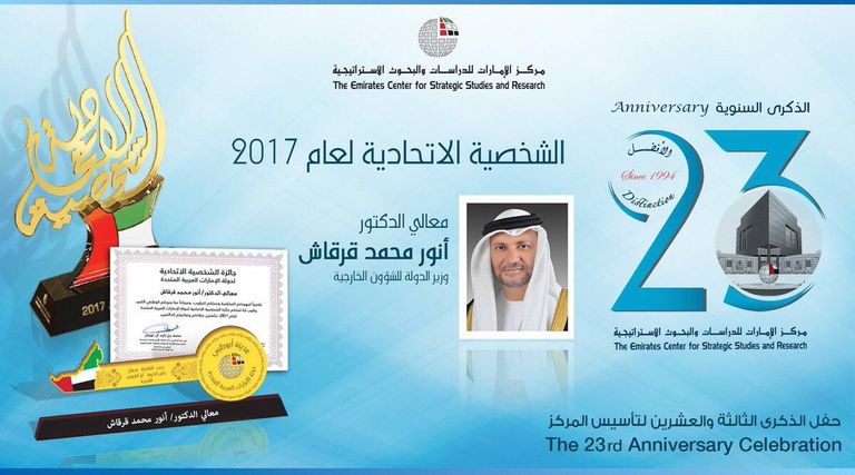 شعار مركز الإمارات للدراسات والبحوث الاستراتيجية