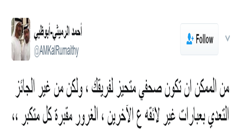حساب أحمد الرميثي في تويتر