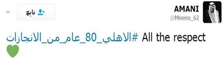 جمهور الأهلي