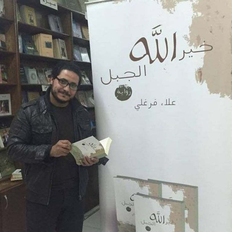 الكاتب والروائي علاء فرغلي