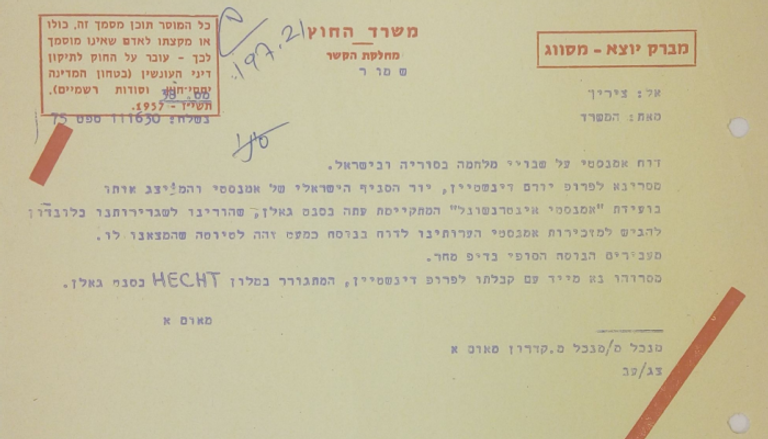 برقية سرية من الخارجية الإسرائيلية إلى القنصلية الإسرائيلية في زيوريخ