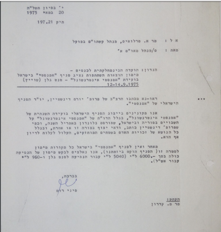 برقية سرية من الخارجية الإسرائيلية إلى القنصلية الإسرائيلية في زيوريخ