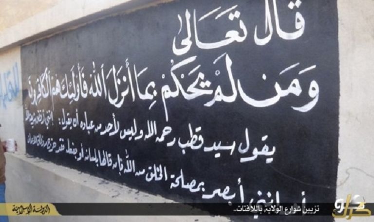 الجدارية التي نشرها داعش الإخوان وداعش يحملان أيدلوجية واحدة للعنف