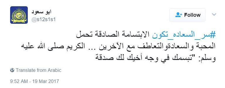 مغردون سعوديون يبحثون عن السعادة