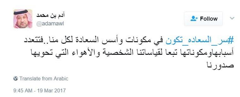 مغردون سعوديون يبحثون عن السعادة