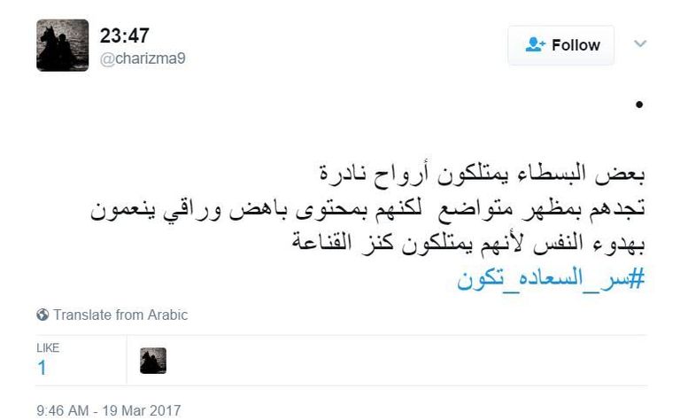 مغردون سعوديون يبحثون عن السعادة