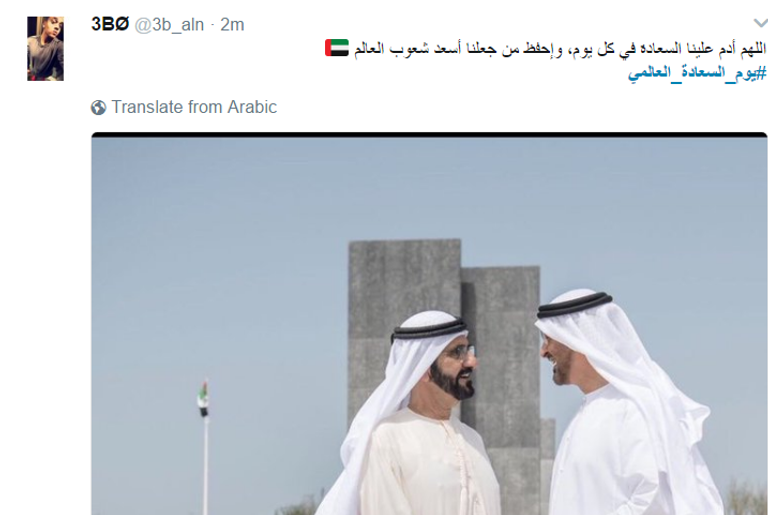 يوم السعادة العالمي