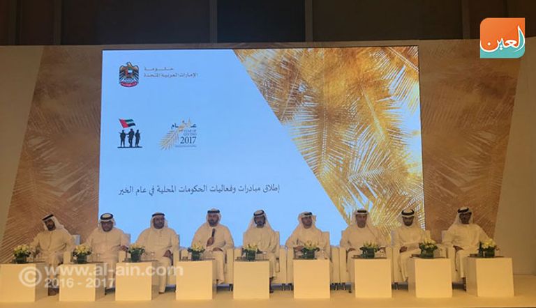 اللجنة الوطنية العليا لعام الخير