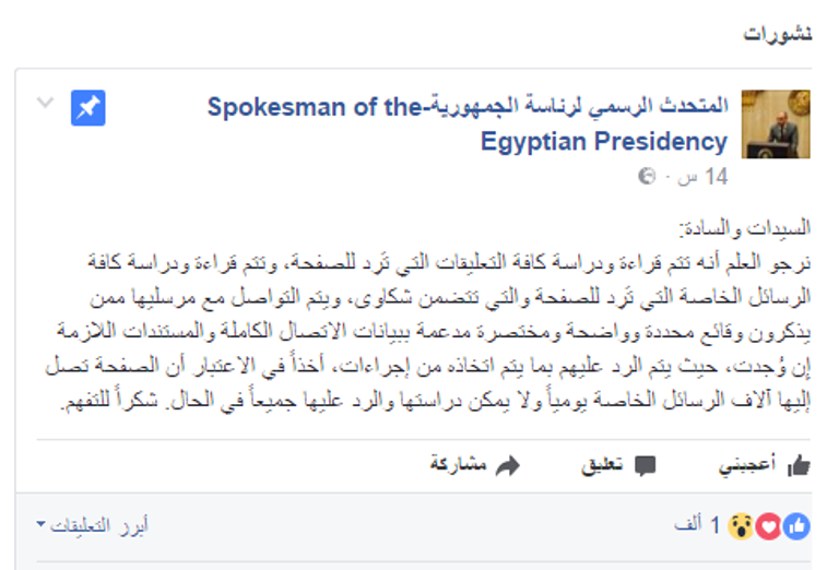 الرئيس المصري عبدالفتاح السيسي