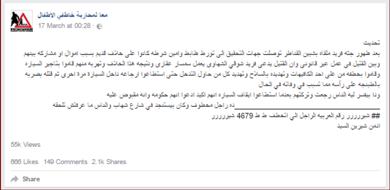 الشاب المصري فريد شوقي الشهابي صاحب فيديو الاستغاثة