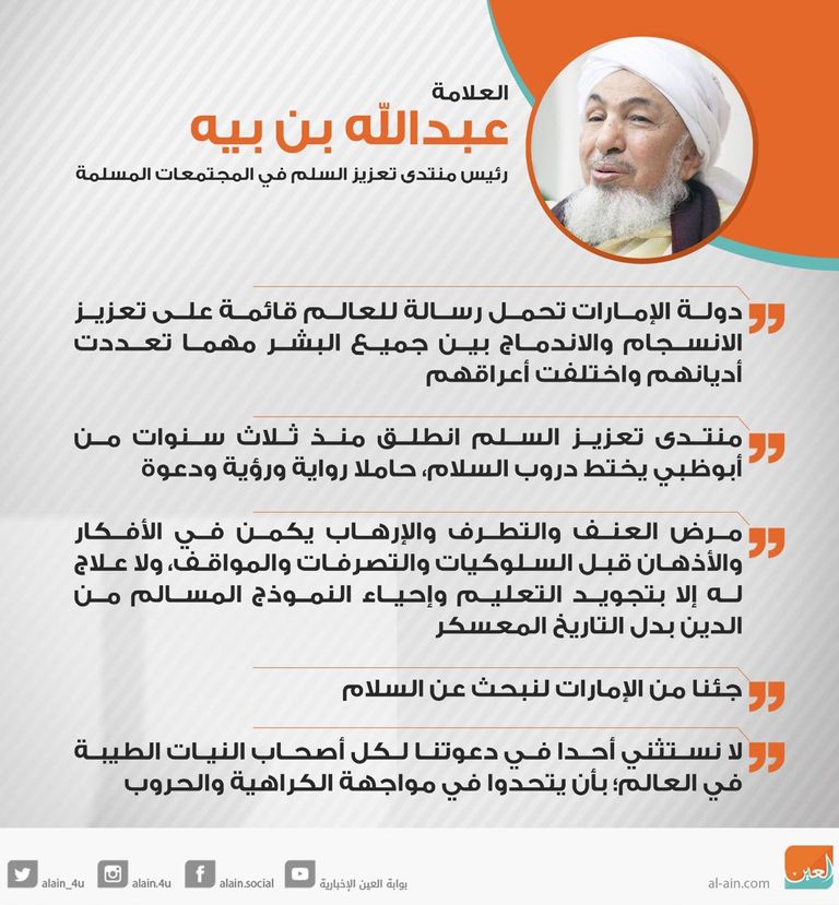 عبدالله بن بيه