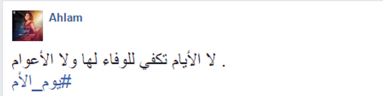 المشاهير في سباق الاحتفال بعيد الأم