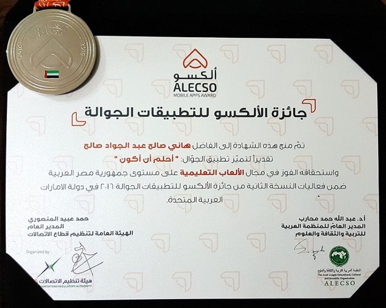 تطبيق "أحلم أن أكون" للأطفال