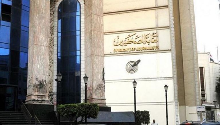 مقر نقابة الصحفيين المصريين