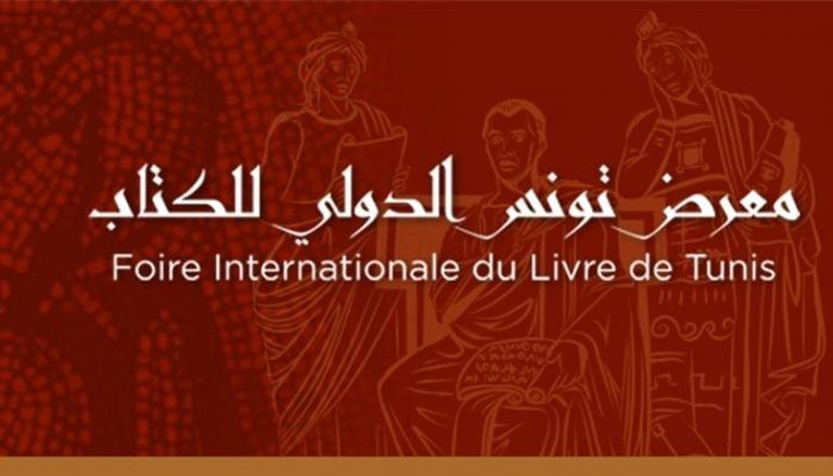 انطلاق معرض تونس الدولي للكتاب الـ33