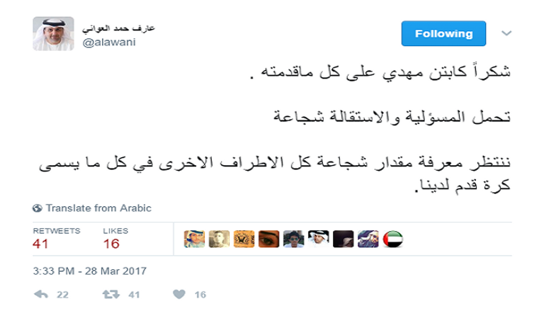 عارف العواني