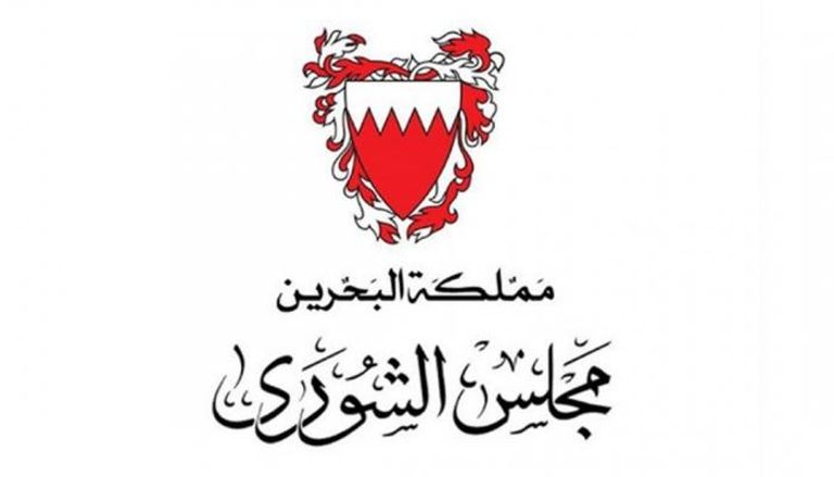 شعار مجلس الشورى البحريني