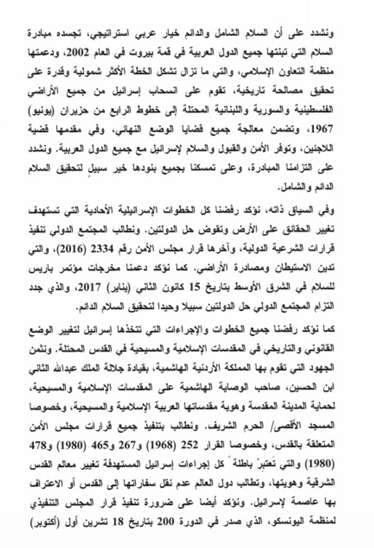 القمة العربية الثامنة والعشرون تعقد في الأردن