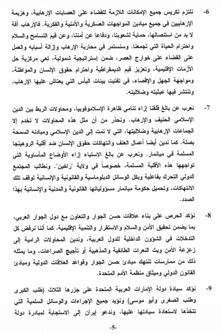 القمة العربية الثامنة والعشرون تعقد في الأردن