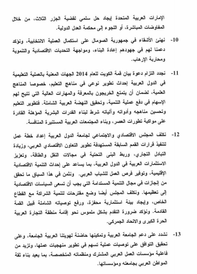 القمة العربية الثامنة والعشرون تعقد في الأردن