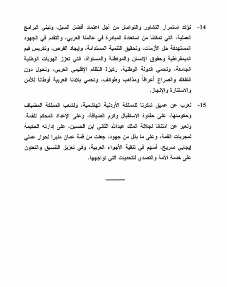 القمة العربية الثامنة والعشرون تعقد في الأردن