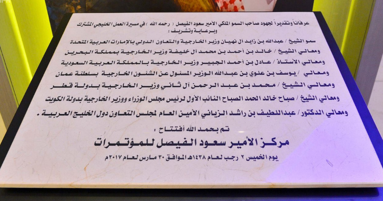 وزراء الخارجية بدول مجلس التعاون الخليجي