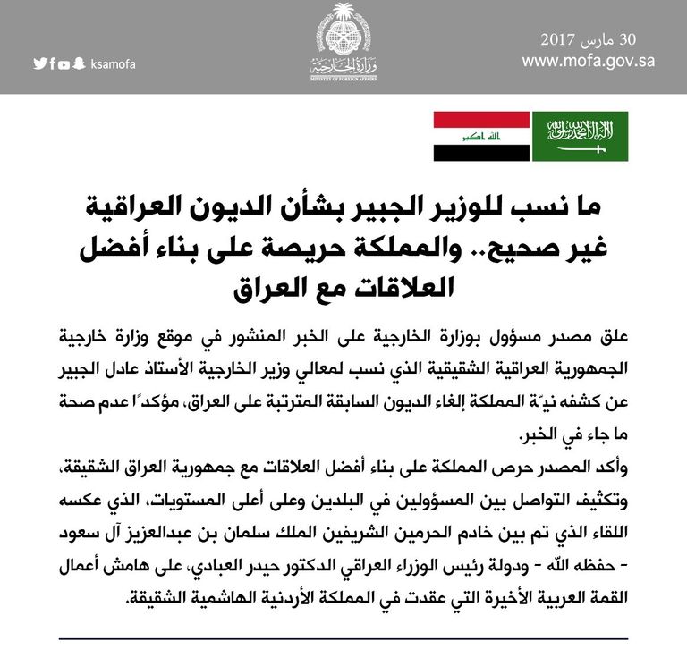 عادل الجبير، وزير الخارجية السعودي