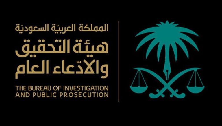 هيئة التحقيق والادعاء العام السعودية - صورة أرشيفية