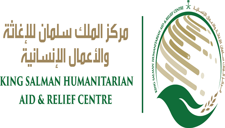 مركز سلمان للإغاثة والأعمال الإنسانية