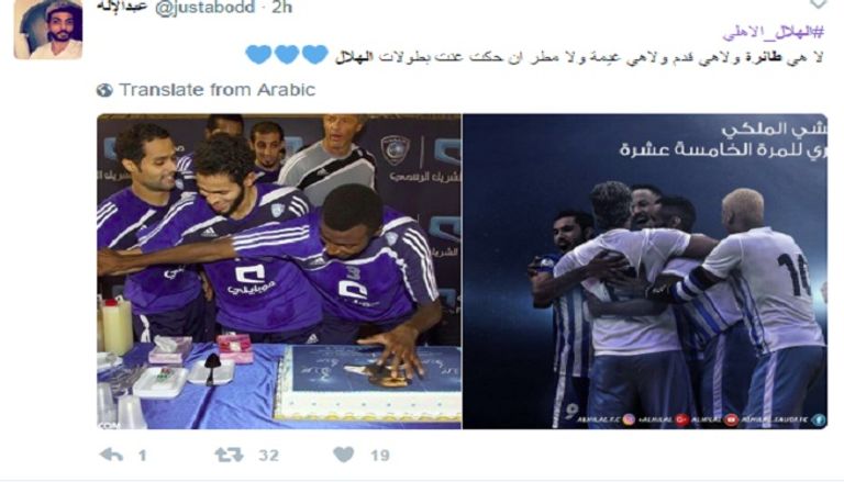 فريق الهلال