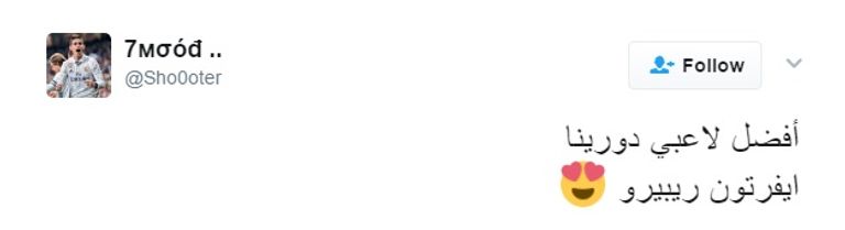 إيفرتون ريبيرو