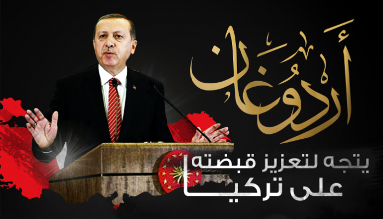 أردوغان يتجه لتعزيز قبضته على تركيا