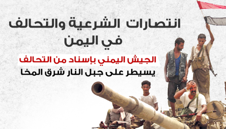 انتصارات الجيش اليمني والتحالف في المخا
