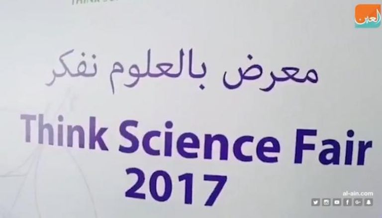 مشاريع الشباب العلمية في معرض بالعلوم نفكر 2017 بدبي