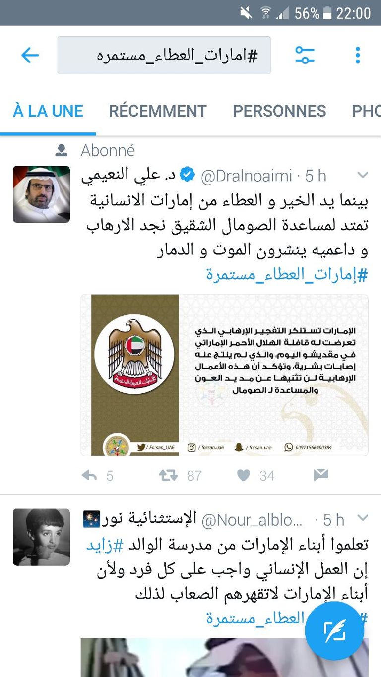 موقع التواصل الاجتماعي "تويتر" ـ صورة أرشيفية ـ