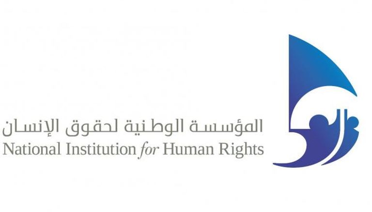 المؤسسة الوطنية البحرينية لحقوق الإنسان