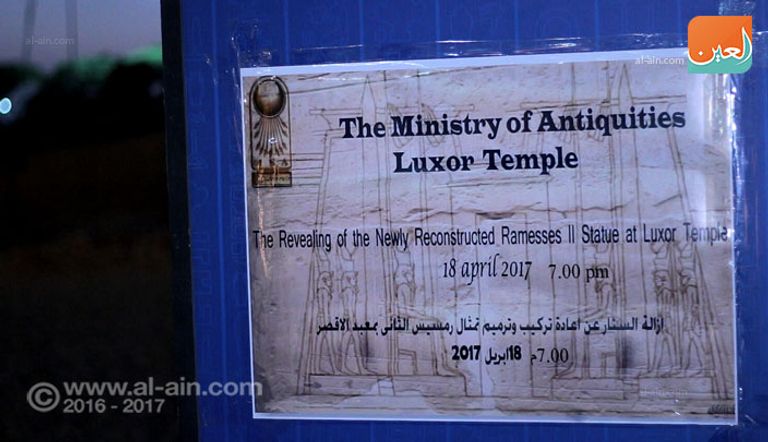 تمثال رمسيس الثاني أثناء حفل استقباله في معبد الأقصر جنوب مصر