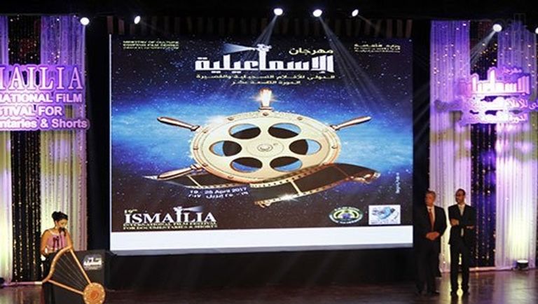 مهرجان الإسماعيلية للأفلام التسجيلية والقصيرة