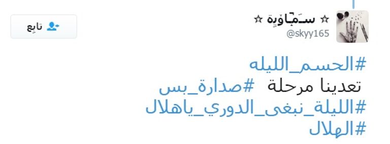 فريق الهلال السعودي