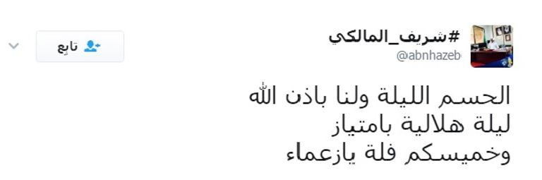 فريق الهلال السعودي