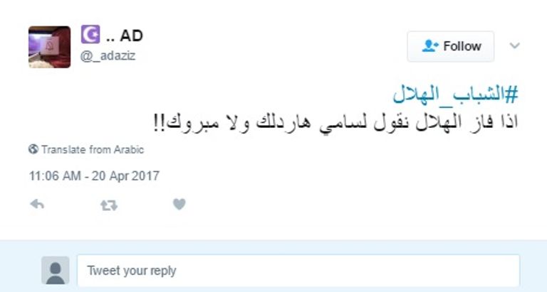 الشباب والهلال