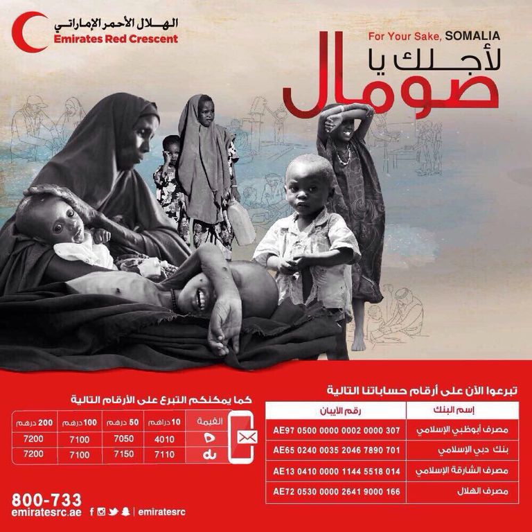 حملة لأجلك يا صومال