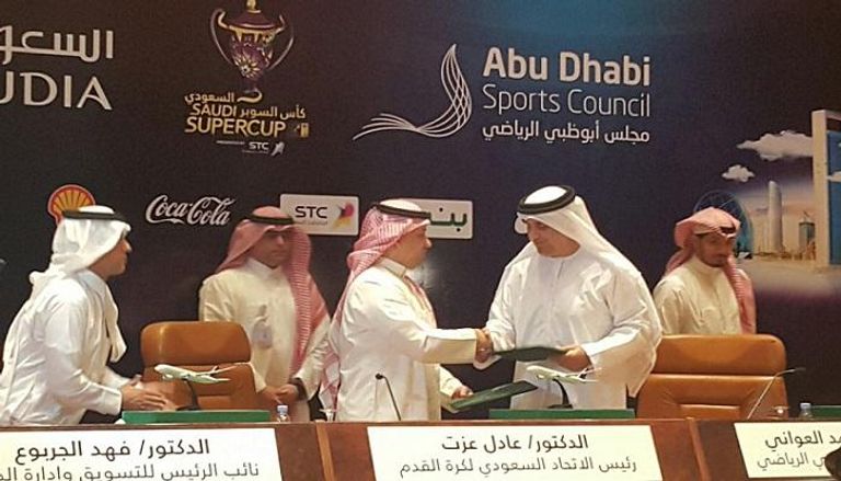 توقيع عقود اقامة السوبر السعودي في أبوظبي