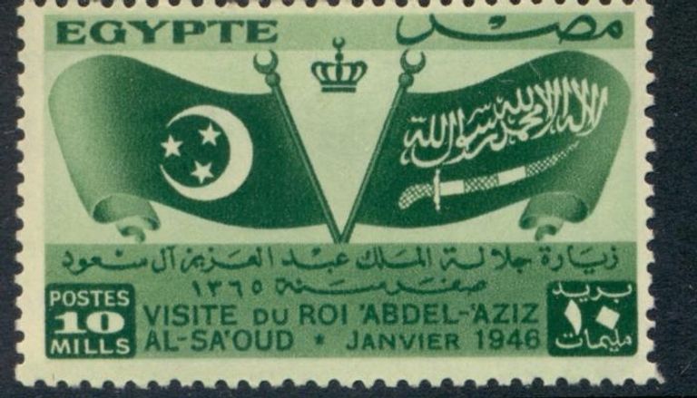 طابع بريد زيارة الملك عبد العزيز آل سعود لمصر 1946