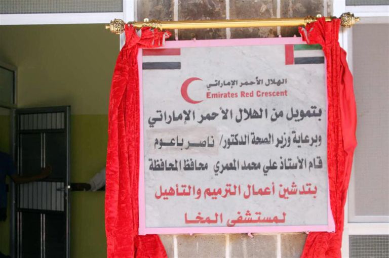 الهلال الأحمر الإماراتي يفتتح مستشفى في المخا