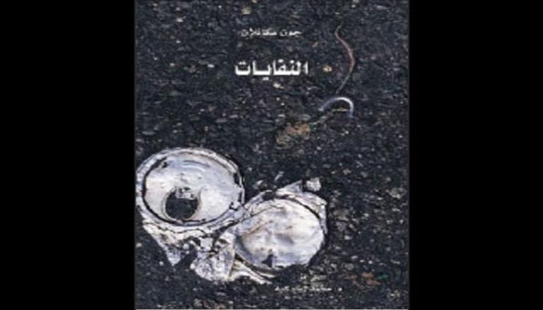 غلاف الكتاب المترجم