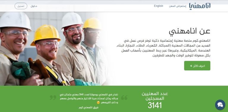 "أنا مهني" موقع إلكتروني يواجه البطالة في اليمن